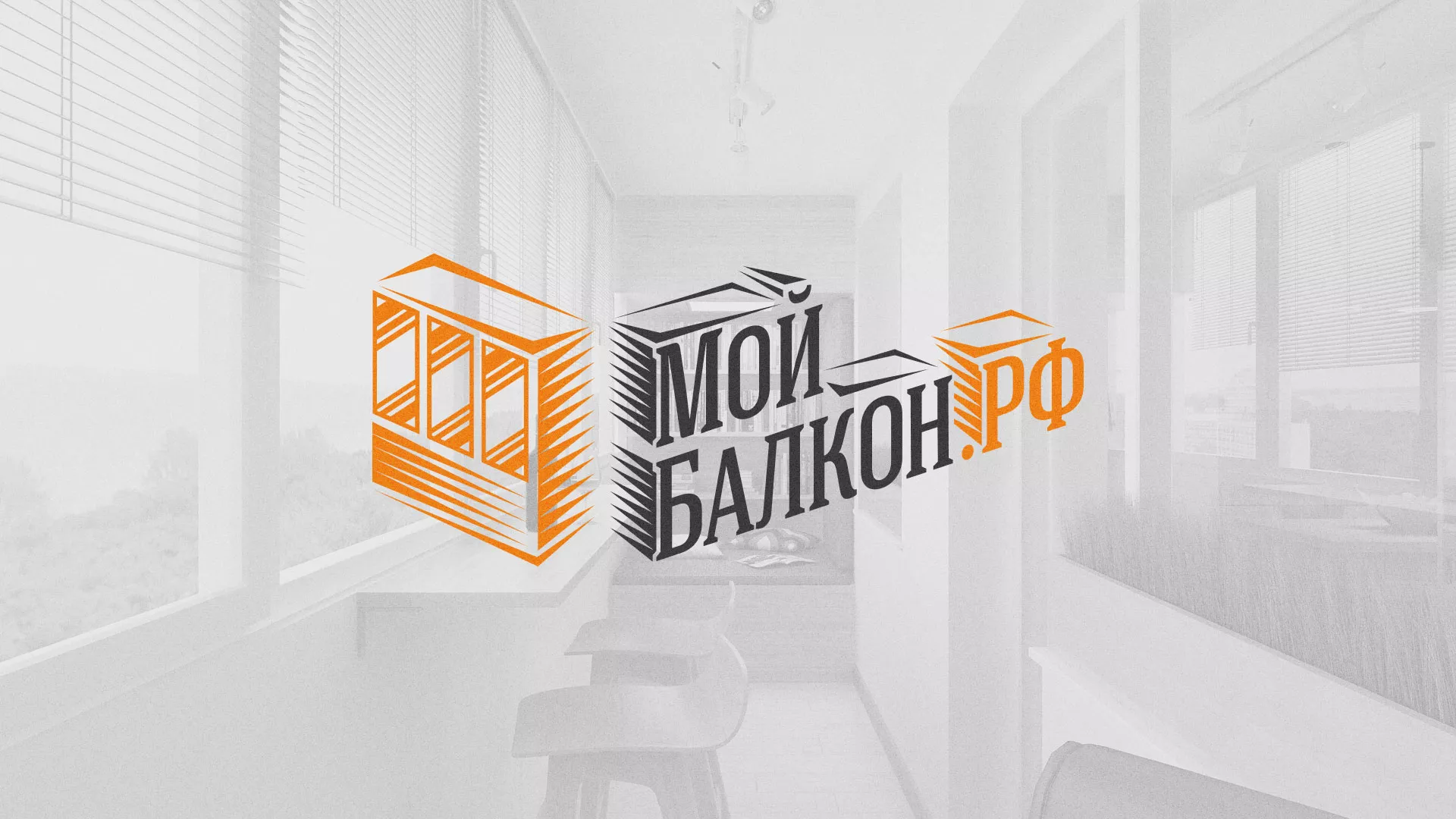 Разработка сайта для компании «Мой балкон» в Бабаево